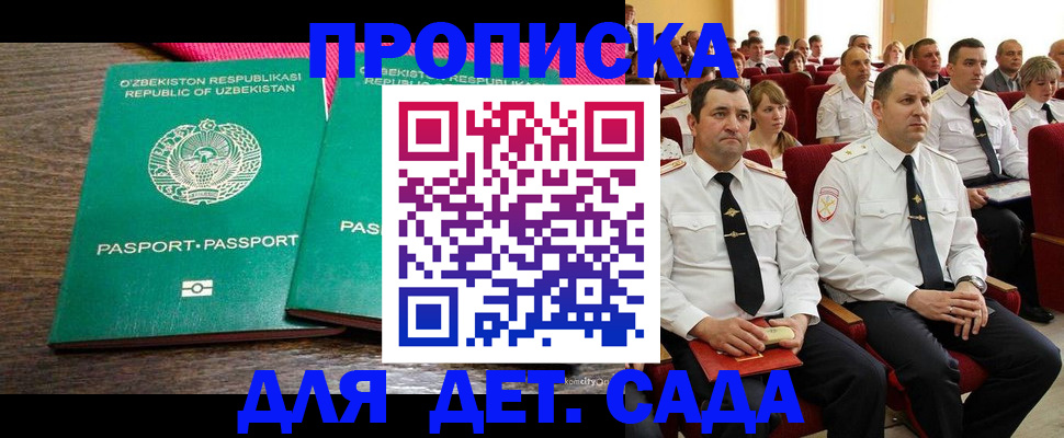 временная регистрация для школы в Кизеле
