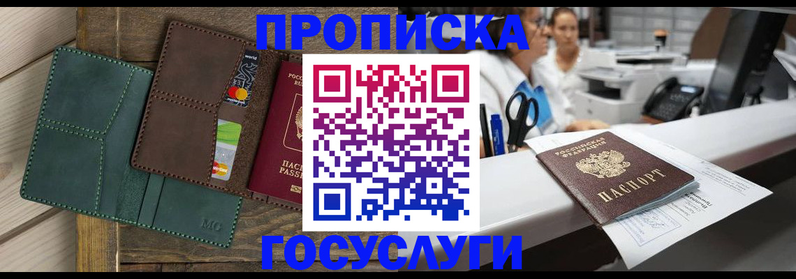 временная регистрация для школы в Кизеле