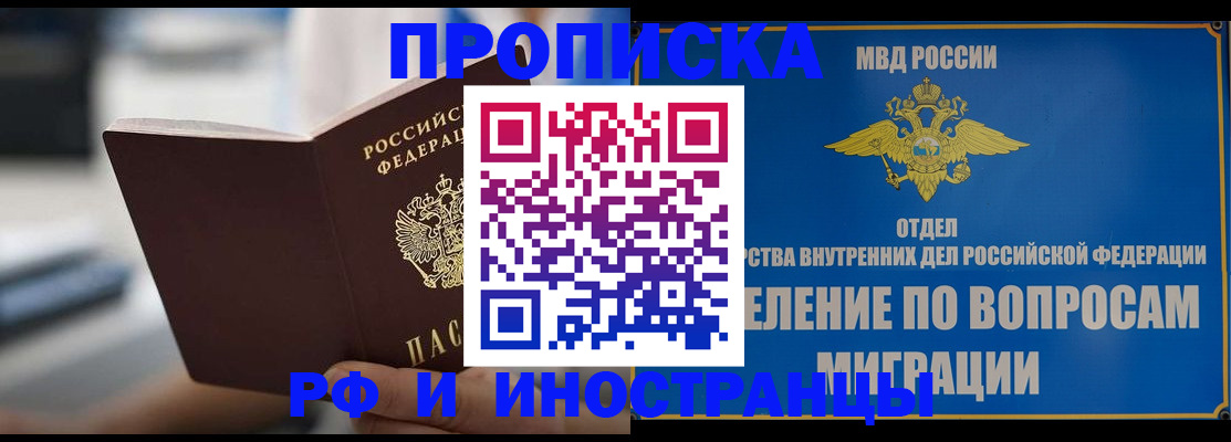 прописка законно в Кизеле