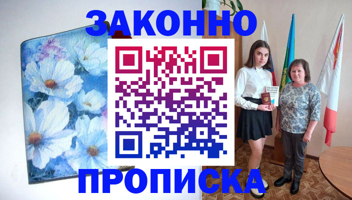прописка для кредита в Кизеле